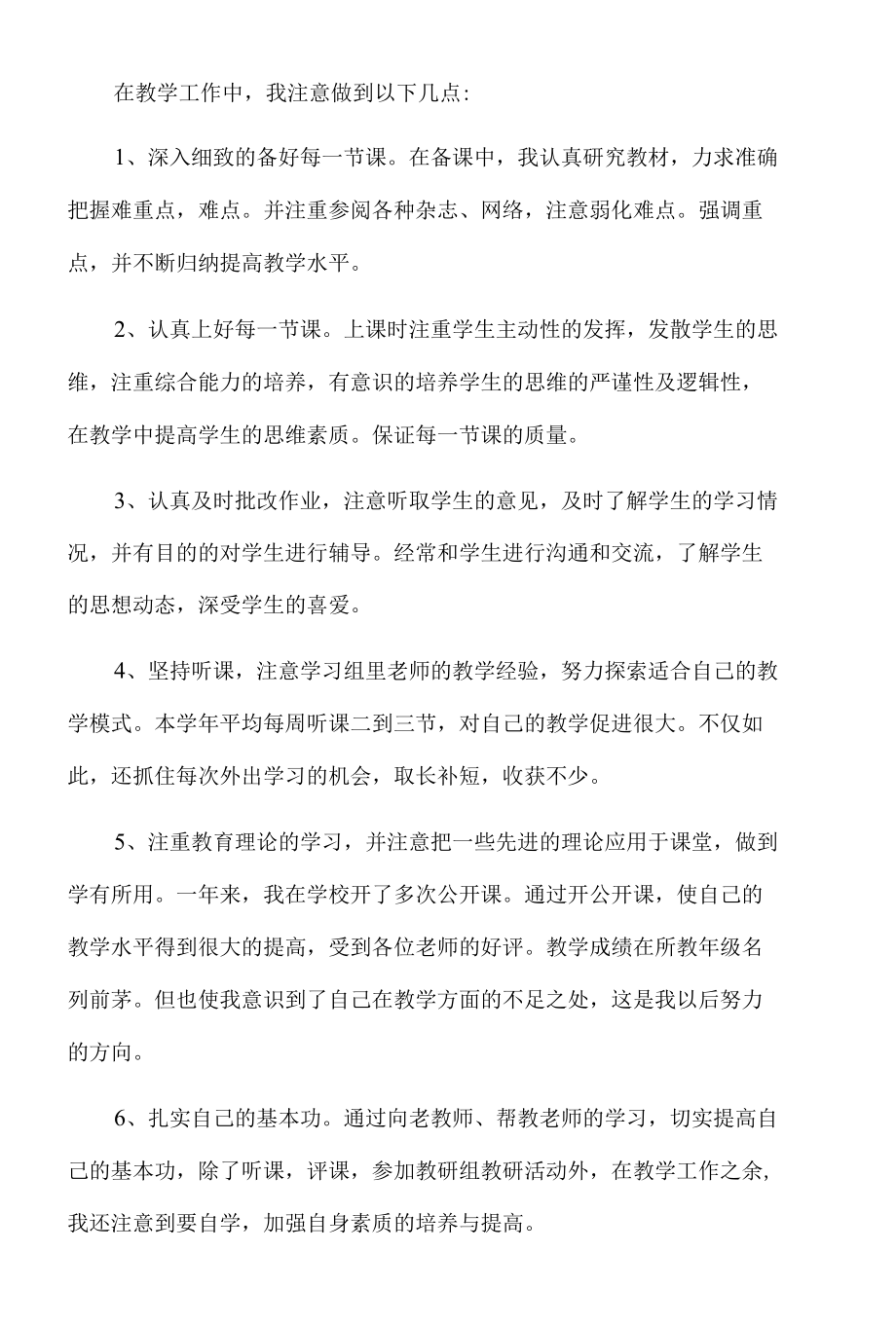 学期教师工作总结四篇.docx_第2页