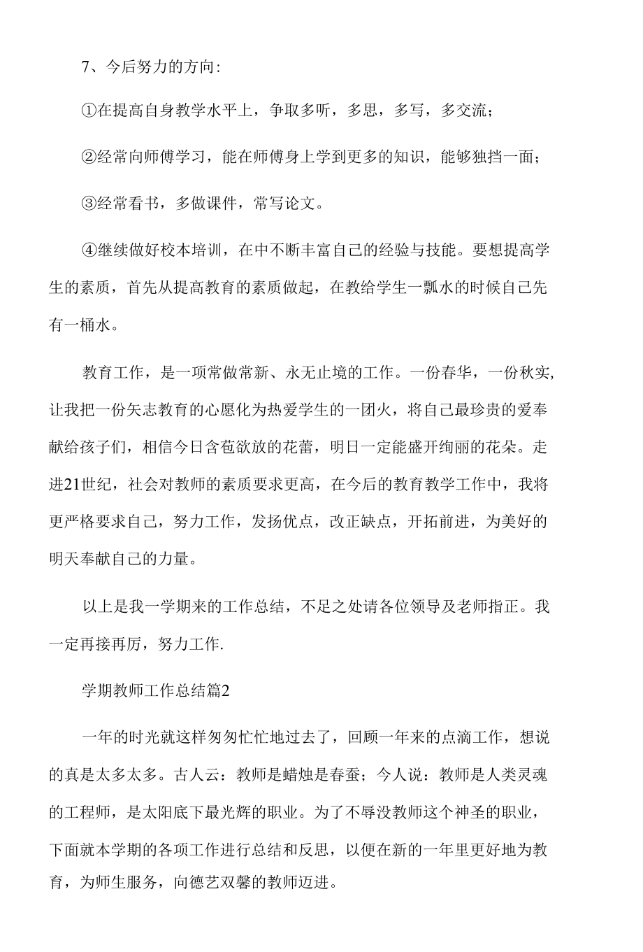 学期教师工作总结四篇.docx_第3页