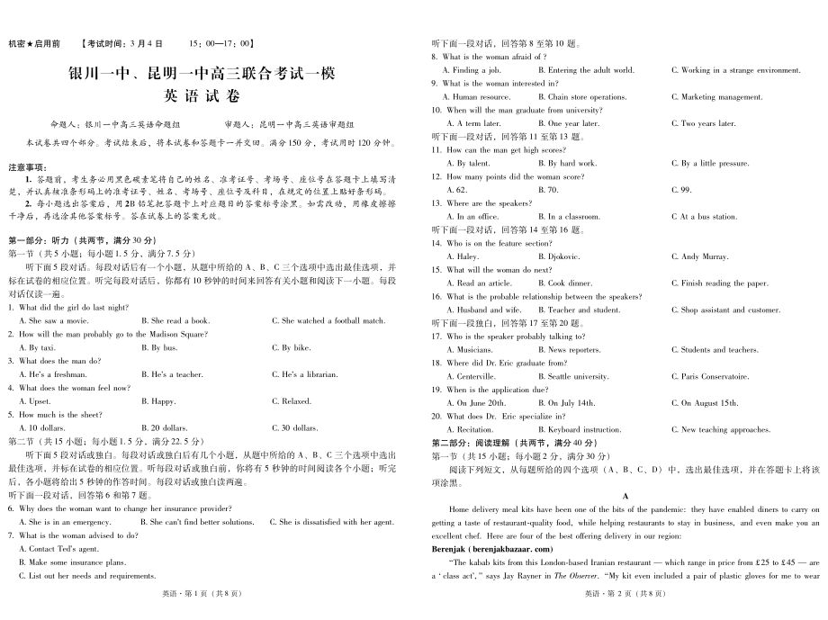 2023年一模-银、昆联考卷（英语）卷.pdf_第1页