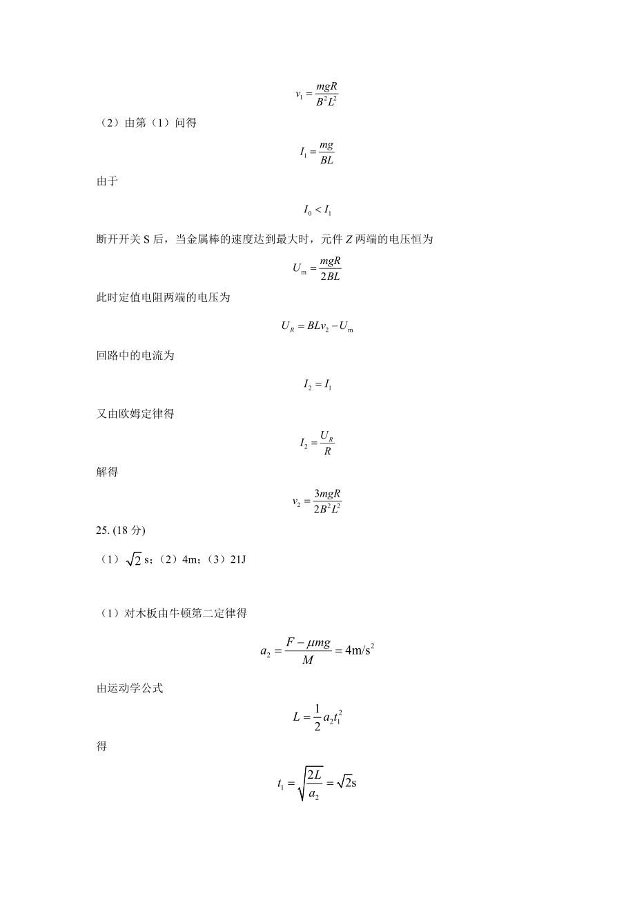 2023年一模-银川一中、昆明一中联考一模物理答案.docx_第2页