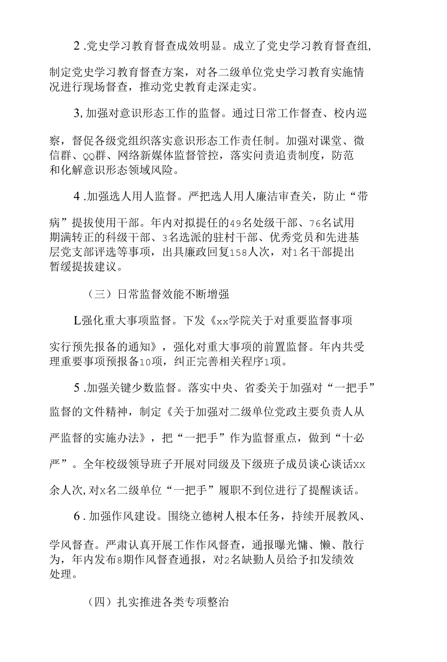 学校党委书记2022年在全面从严治党工作会议上的讲话稿.docx_第3页