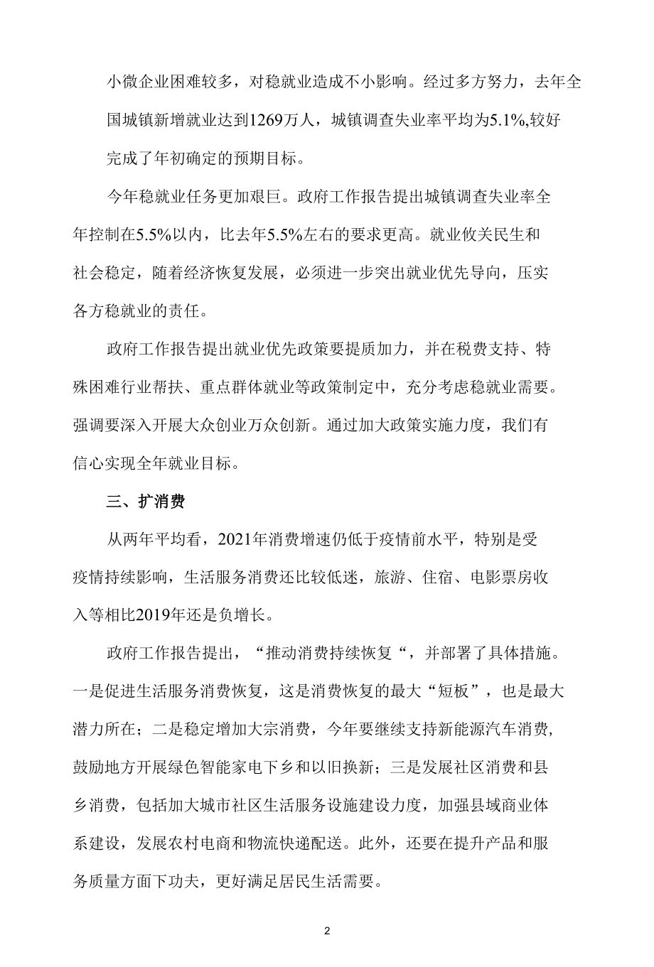 学习2022年政府工作报告心得体会四.docx_第2页