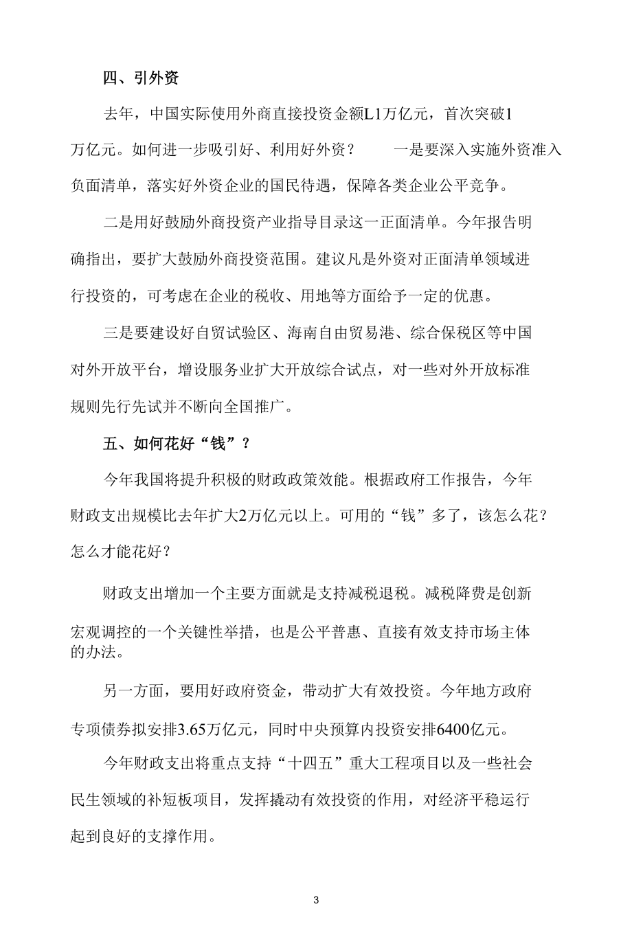 学习2022年政府工作报告心得体会四.docx_第3页