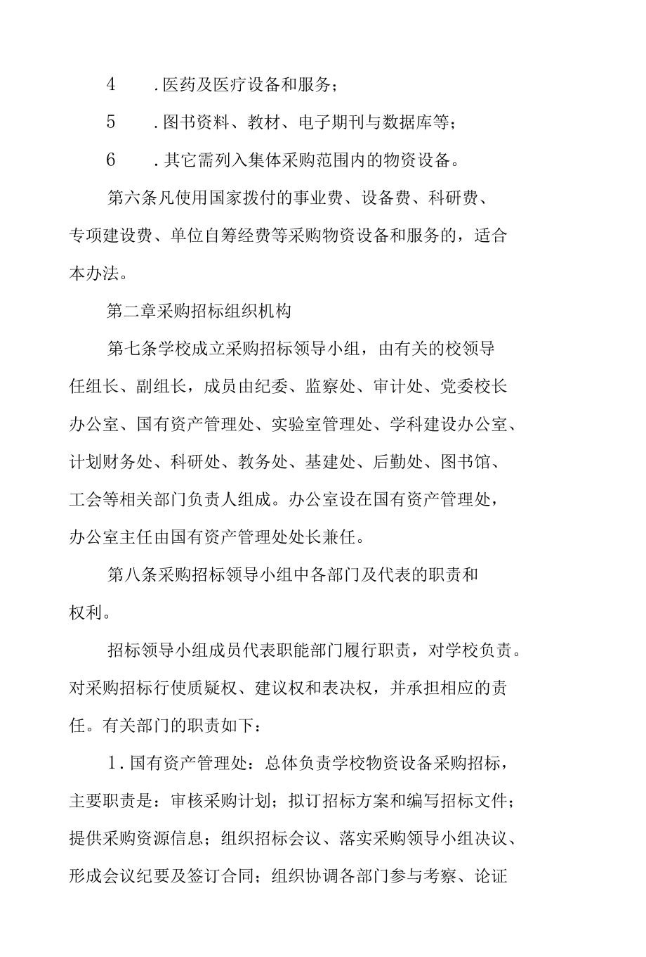 大学物资设备采购招标办法.docx_第2页