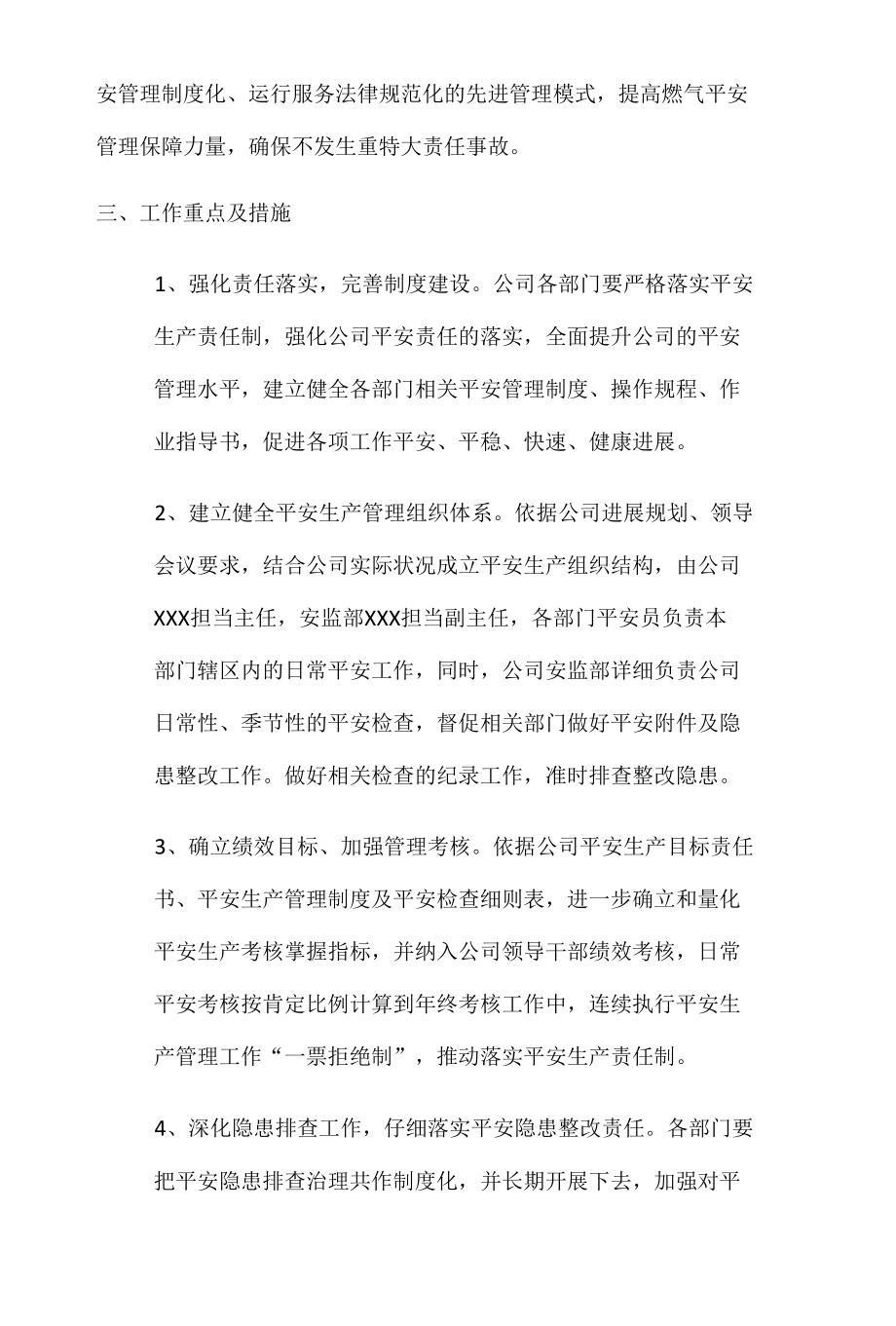 天然气公司安全检查方案.docx_第2页