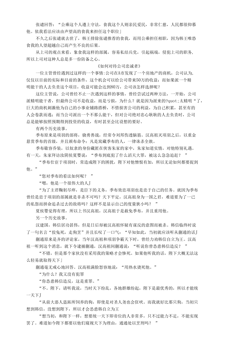 如何对待公司各类人员.docx_第2页