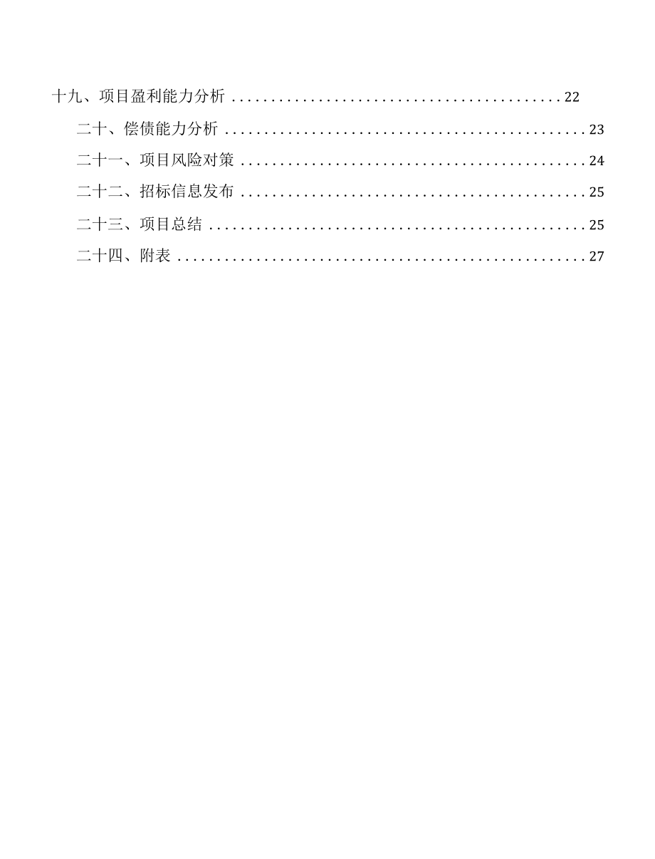 大连洗洁精项目立项报告.docx_第2页