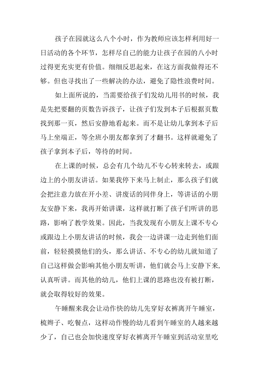 学习《幼儿园保育教育质量评估指南》心得体会（共四篇）.docx_第2页