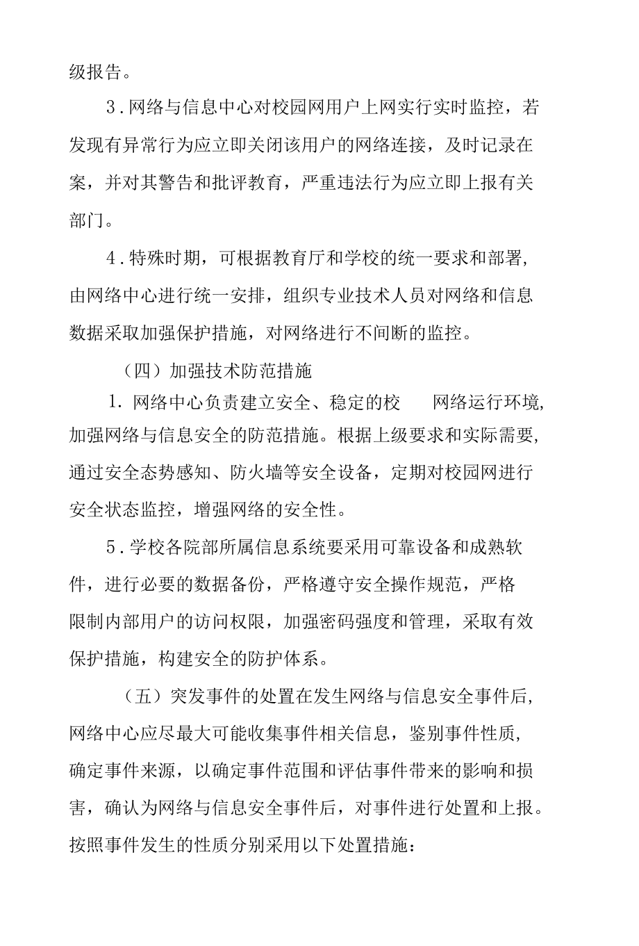 学院校园网络安全应急预案.docx_第3页