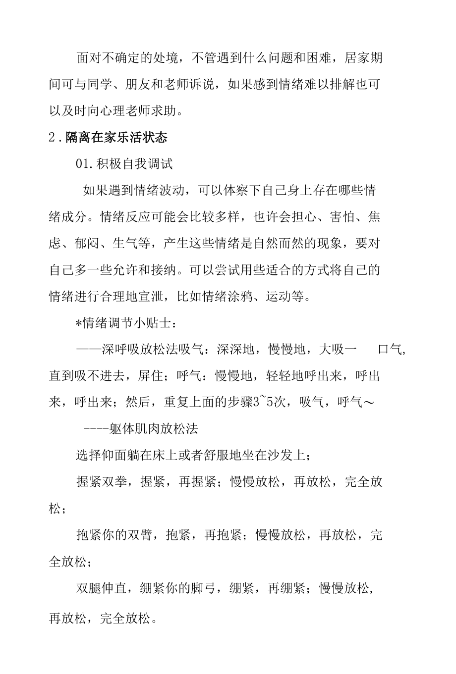 学校抗疫心理健康调试指导手册.docx_第2页