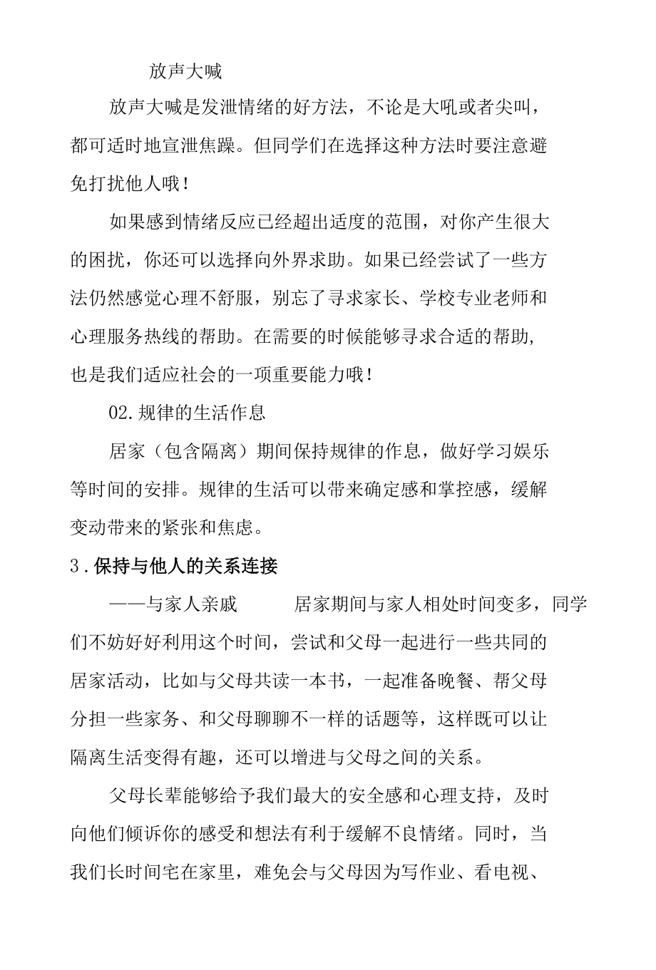 学校抗疫心理健康调试指导手册.docx_第3页