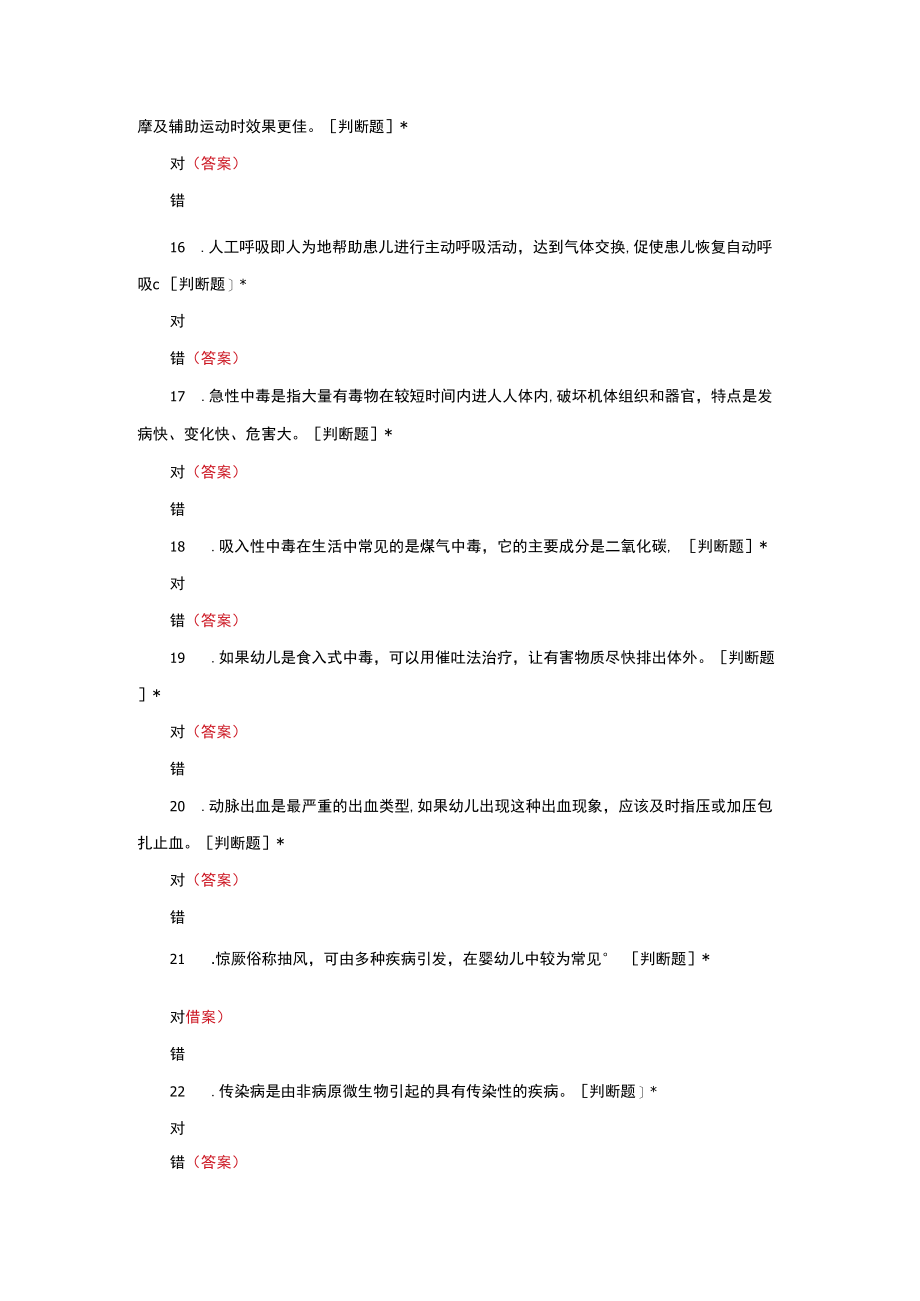 婴幼儿常见病及常见传染病基础知识与答案.docx_第3页