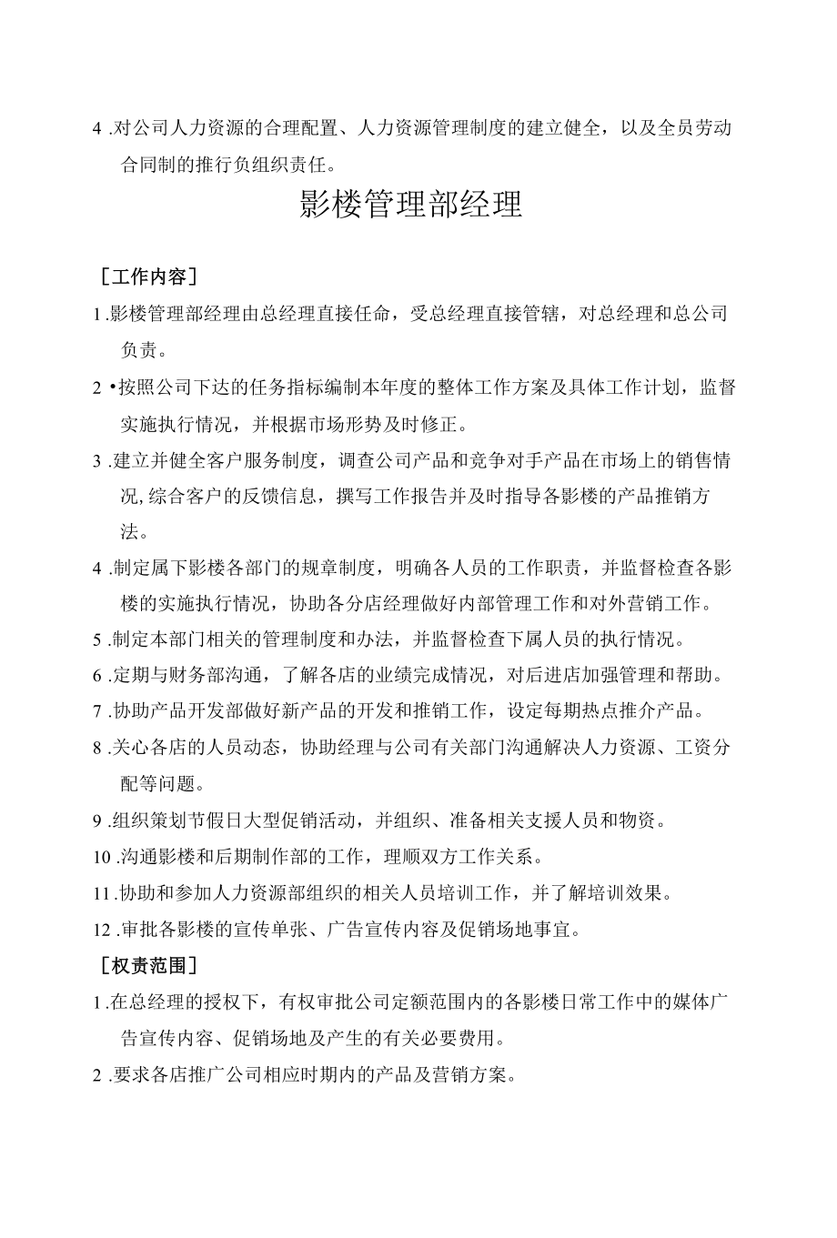 婚纱店影楼门市各个岗位制度手册.docx_第3页