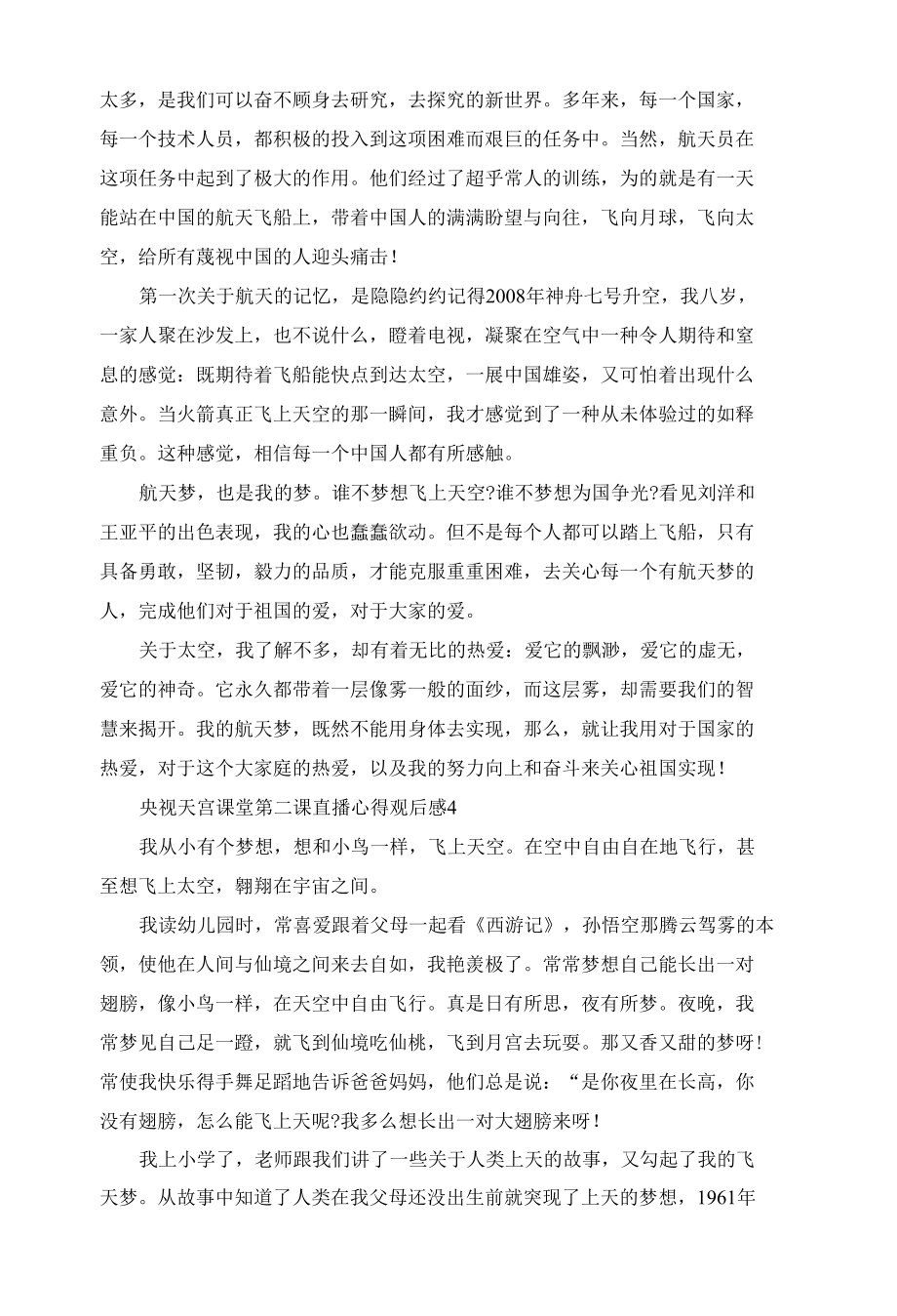 央视天宫课堂第二课直播心得观后感(5篇).docx_第3页