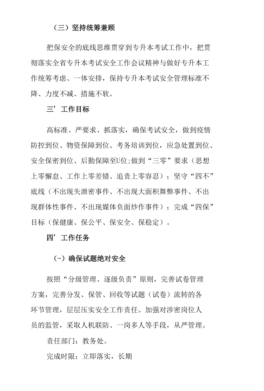 学校专升本招生考试工作实施方案.docx_第2页