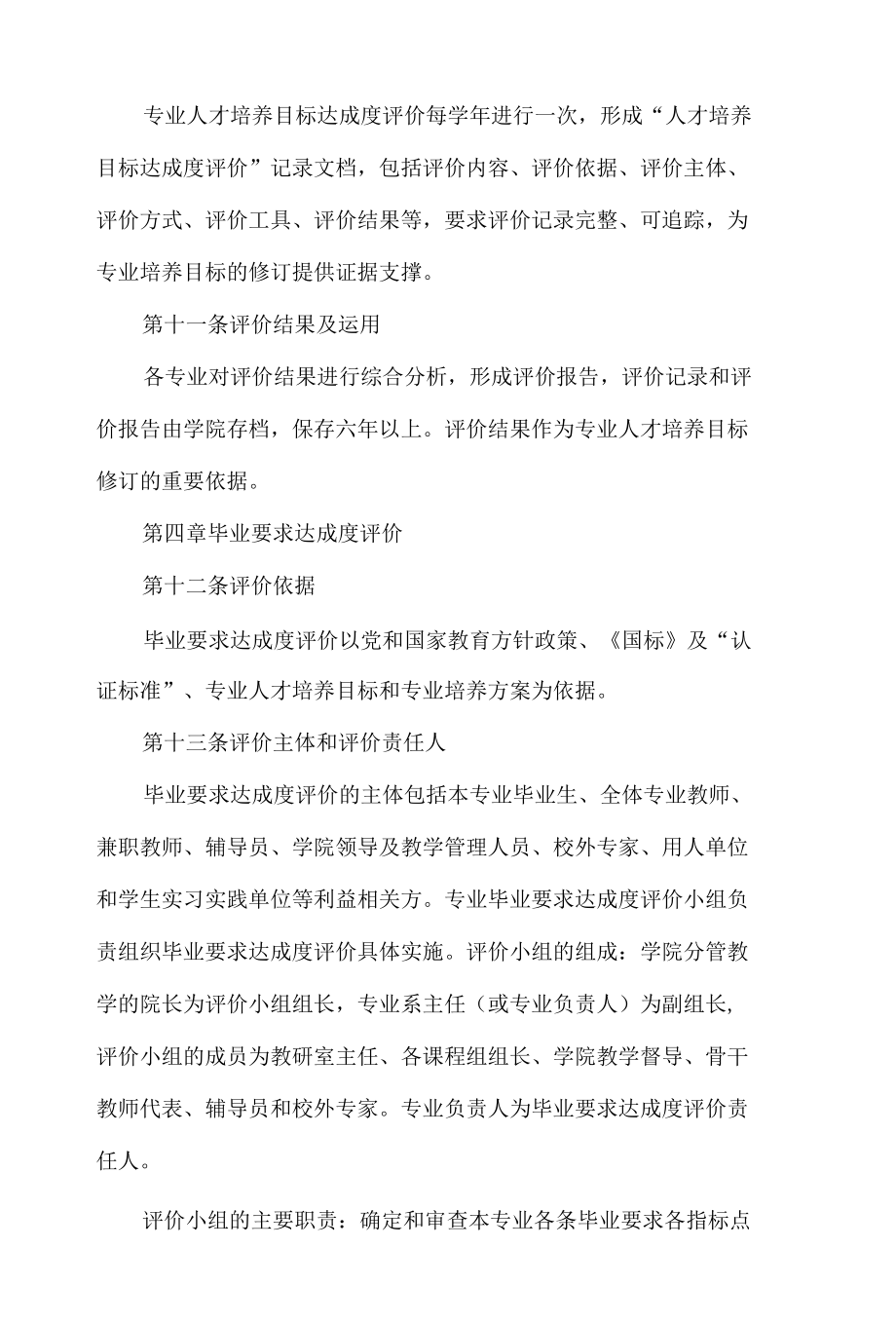 大学本科（师范类）专业人才培养质量达成度评价办法.docx_第3页