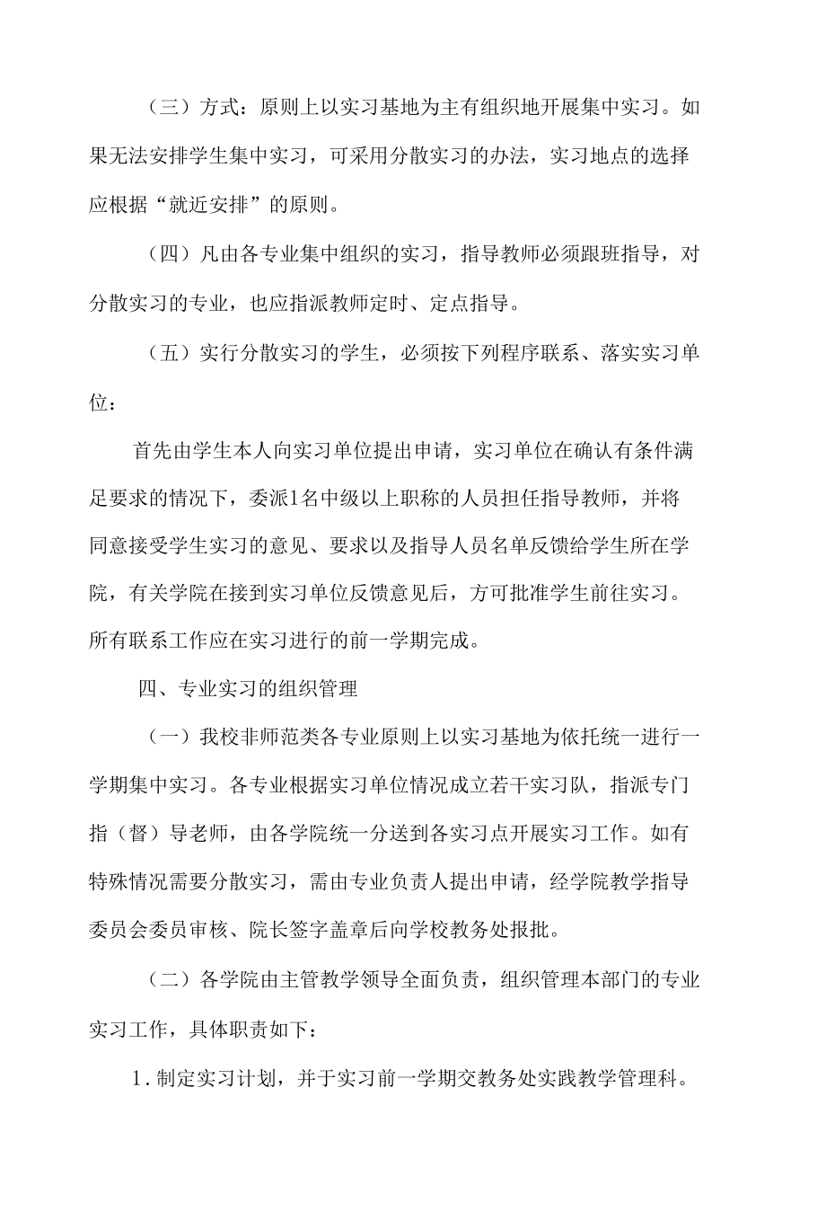 大学关于专业实习的指导性意见.docx_第2页