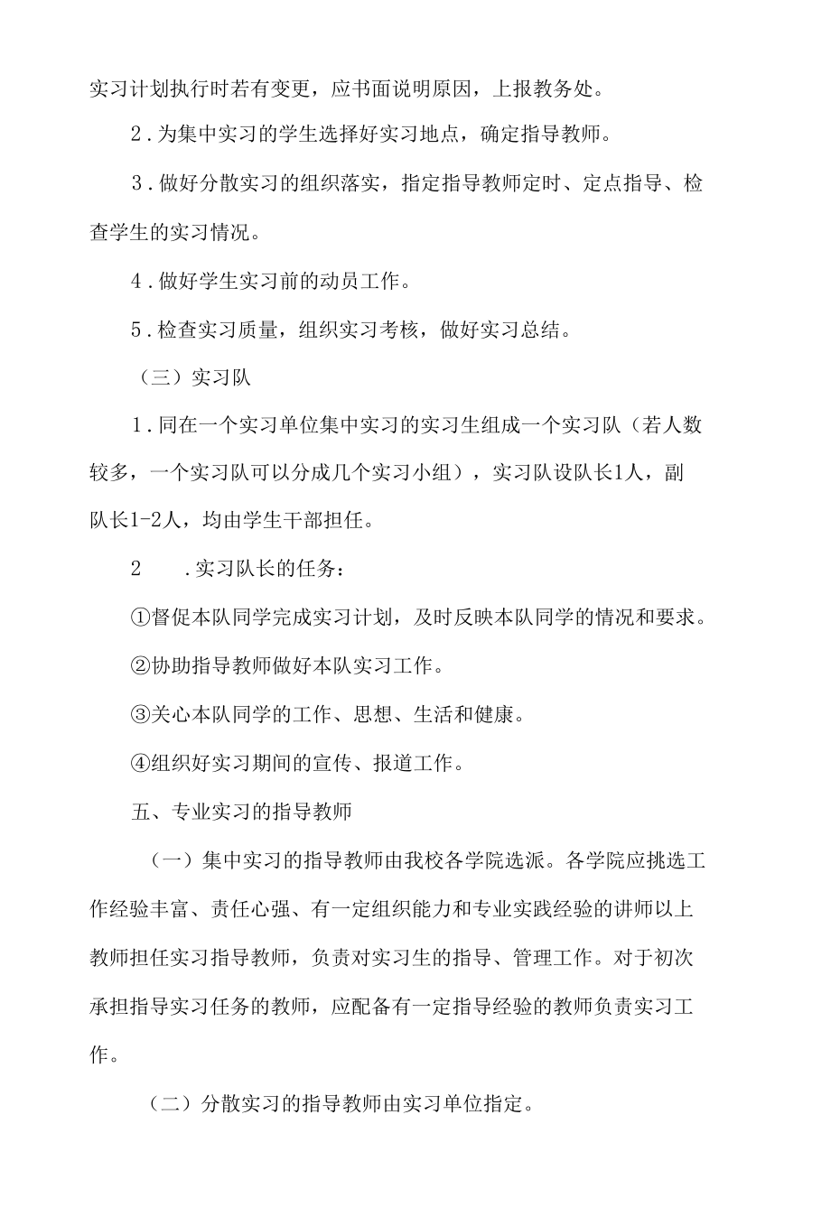 大学关于专业实习的指导性意见.docx_第3页