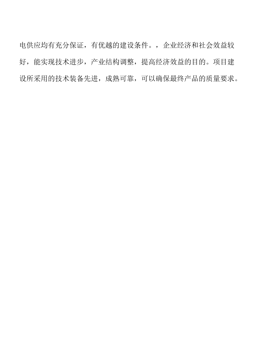 大连汽车座椅项目预算报告.docx_第2页