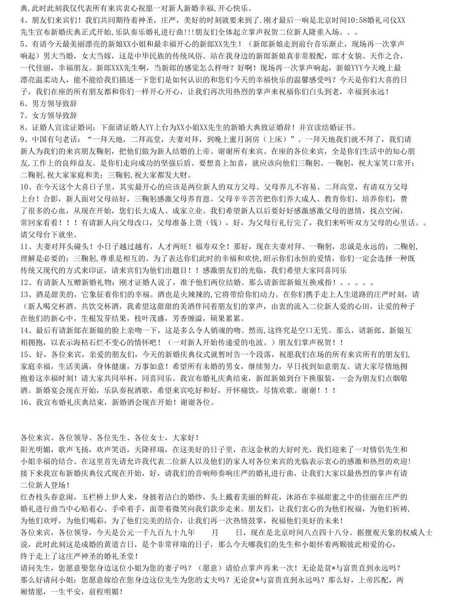 婚礼主持.docx_第2页