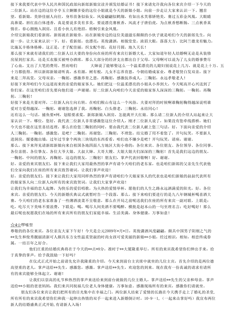 婚礼主持.docx_第3页