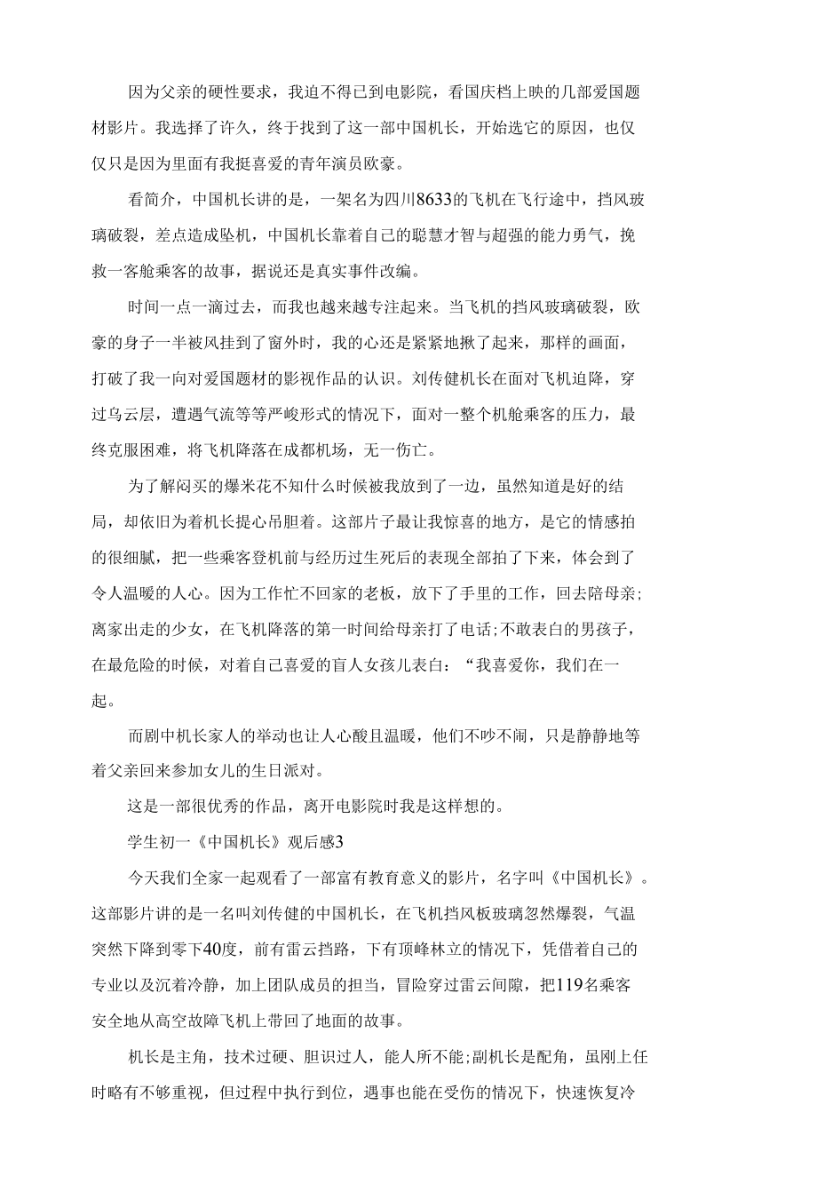 学生初一中国机长观后感.docx_第2页