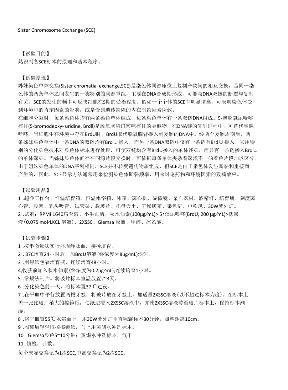 姊妹染色单体区分染色法.docx_第2页