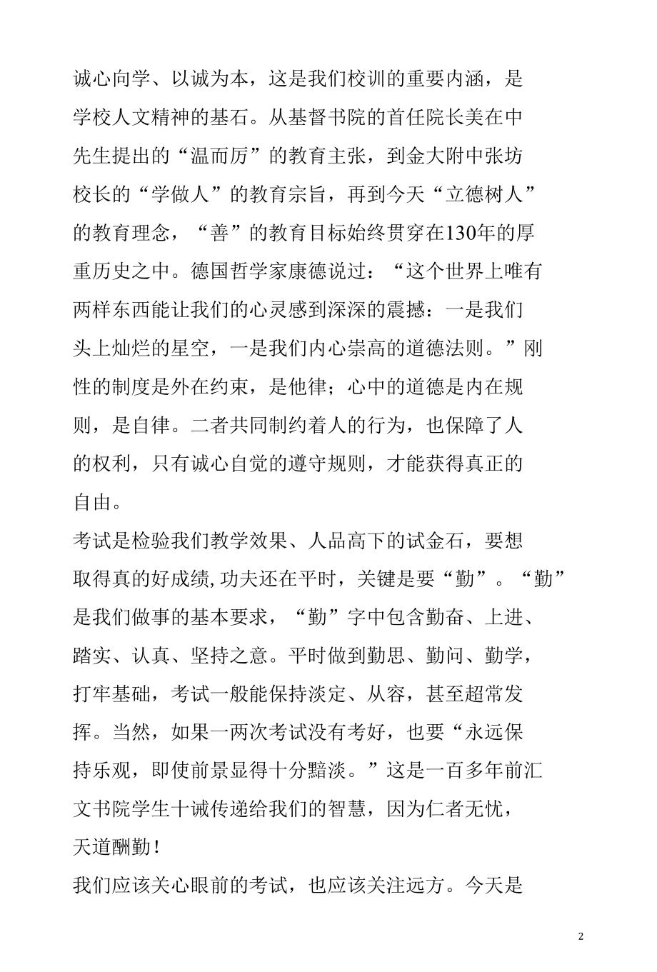 学校考试前宣讲稿.docx_第2页