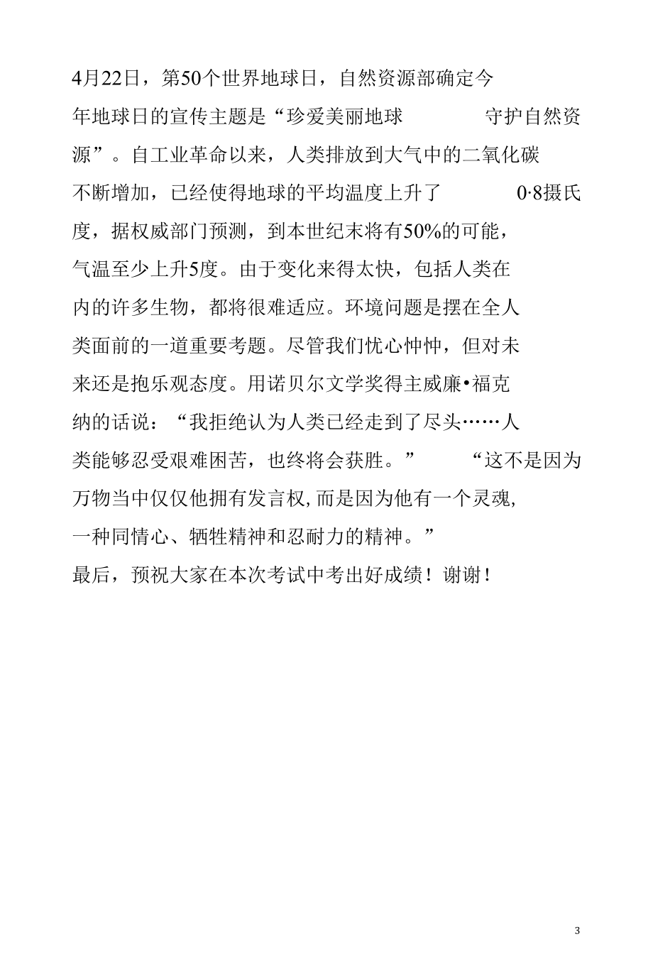 学校考试前宣讲稿.docx_第3页