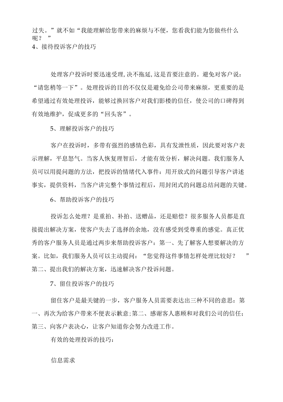 婚纱店影楼员工迎接投诉带来的挑战技巧.docx_第2页