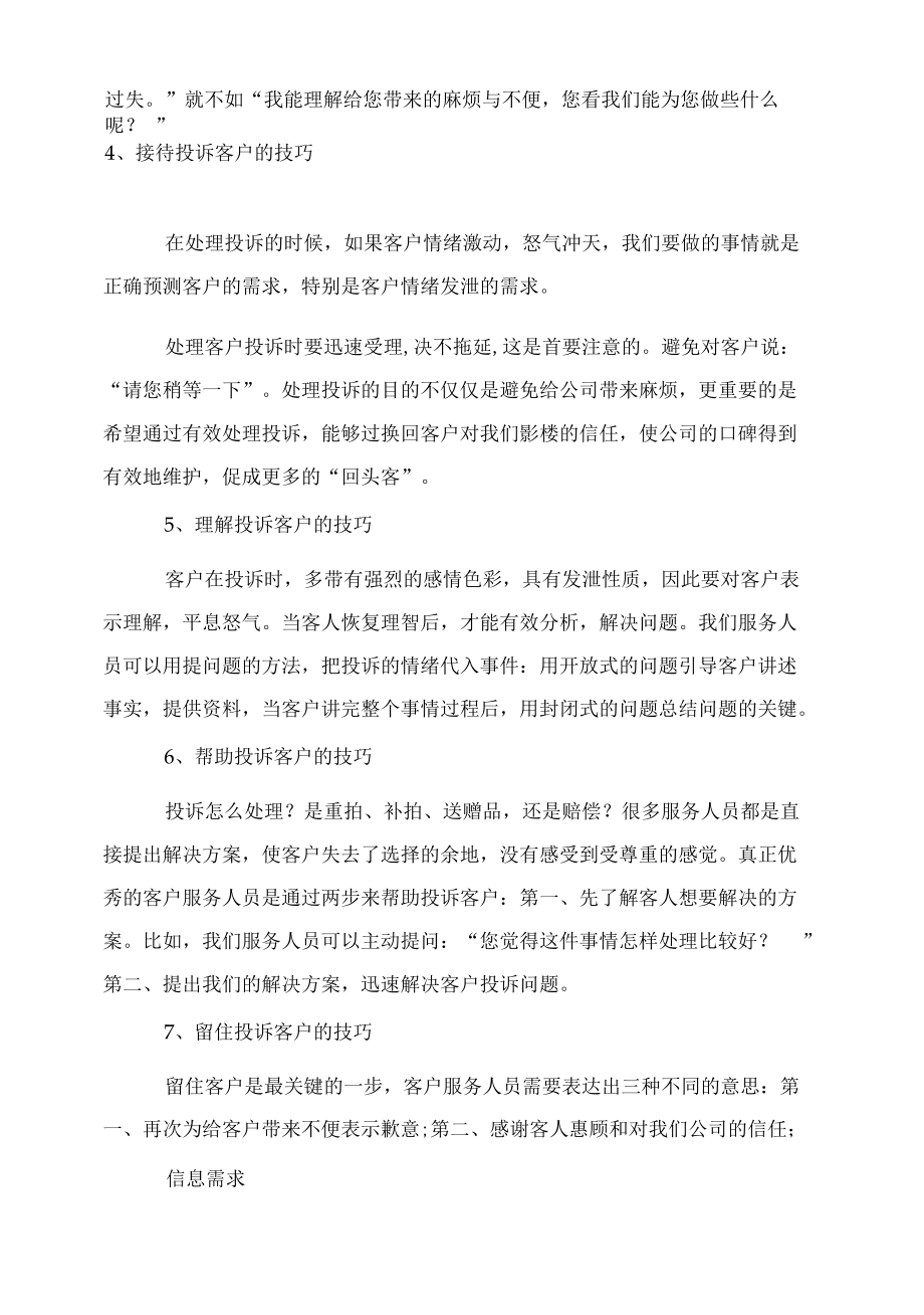 婚纱店影楼员工迎接投诉带来的挑战技巧.docx_第3页