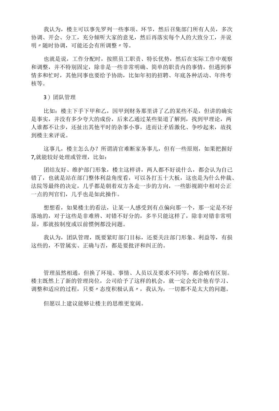 如何提升人力经理全局感和工作分配管理能力.docx_第3页