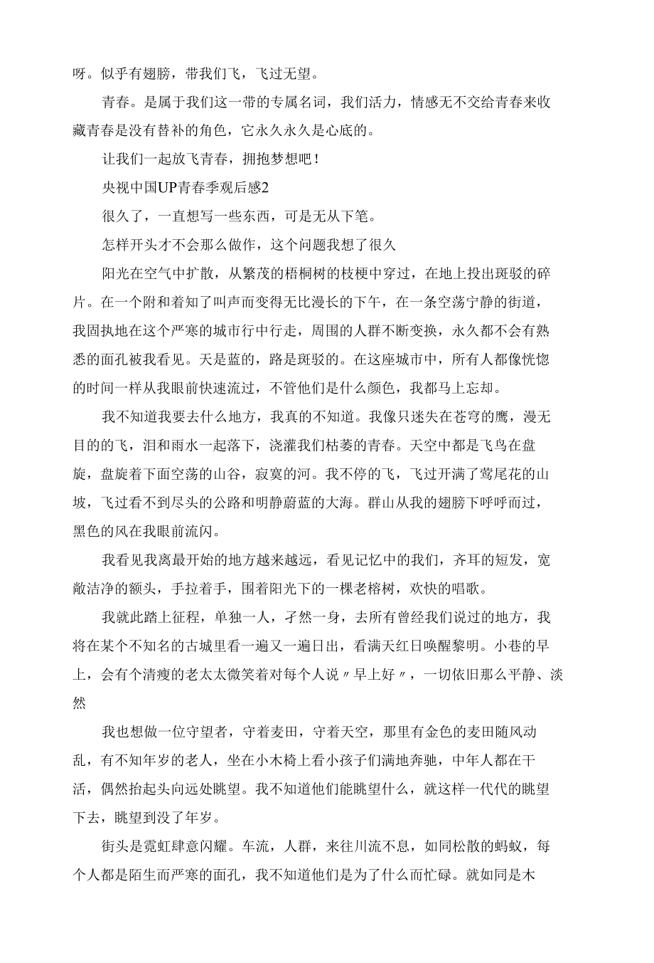 央视中国UP青春季观后感10篇.docx_第2页