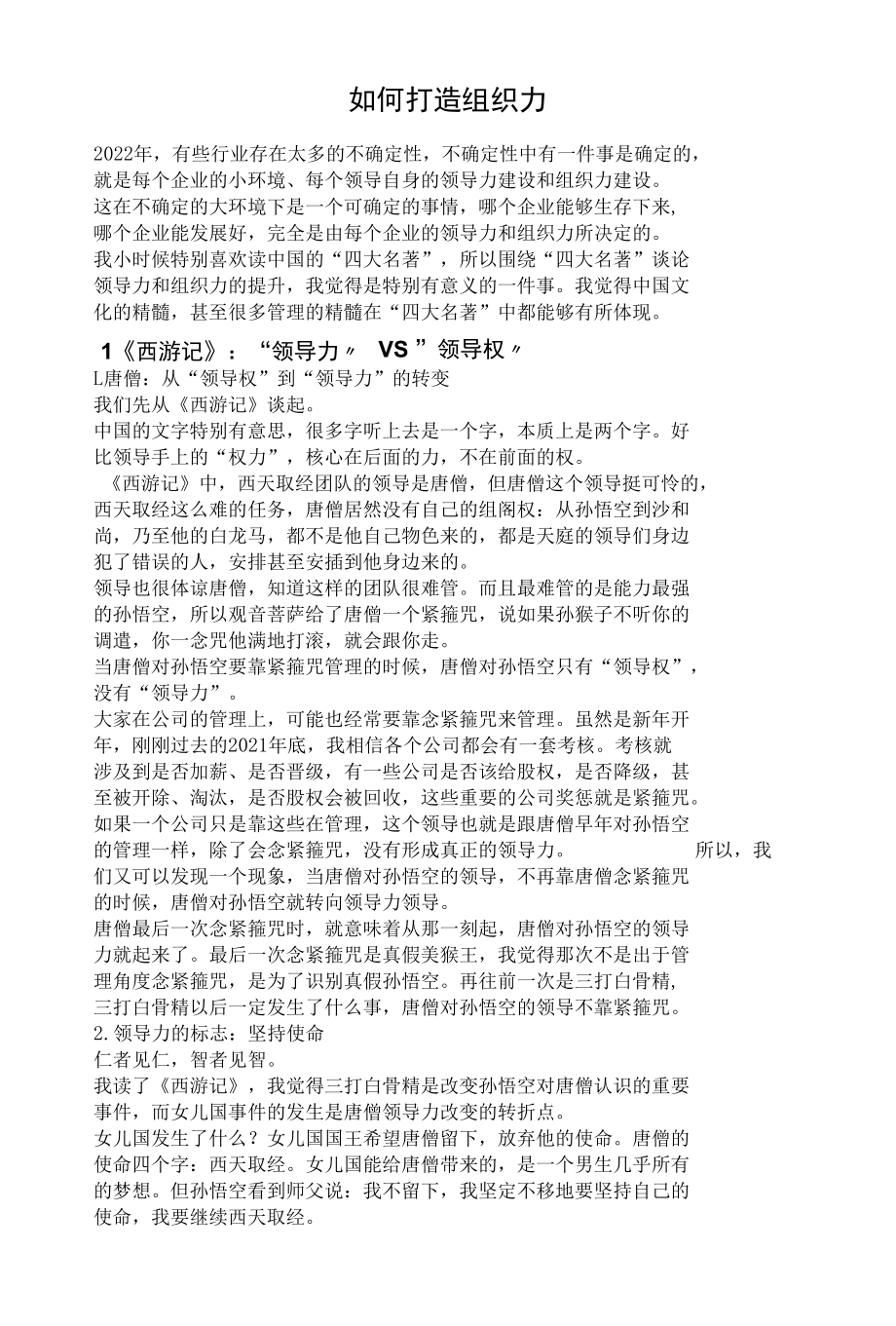 如何打造组织力.docx_第1页