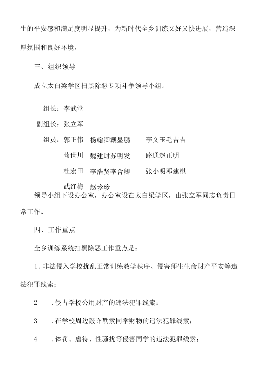 学区扫黑除恶专项斗争工作实施方案.docx_第2页