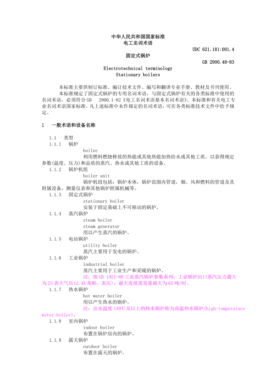 GB2900.48-83 电工名词术语固定式锅炉.doc_第1页