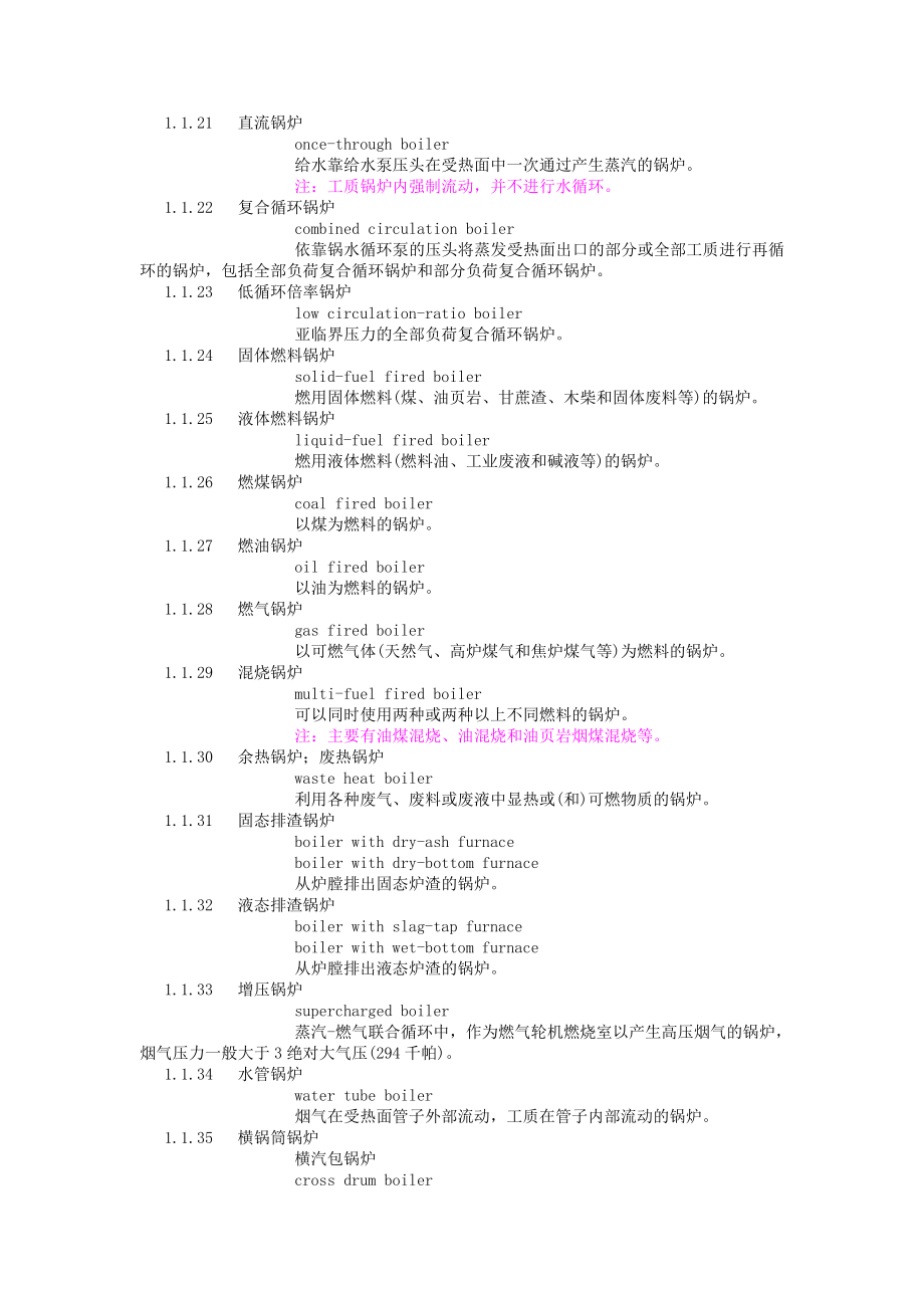 GB2900.48-83 电工名词术语固定式锅炉.doc_第3页