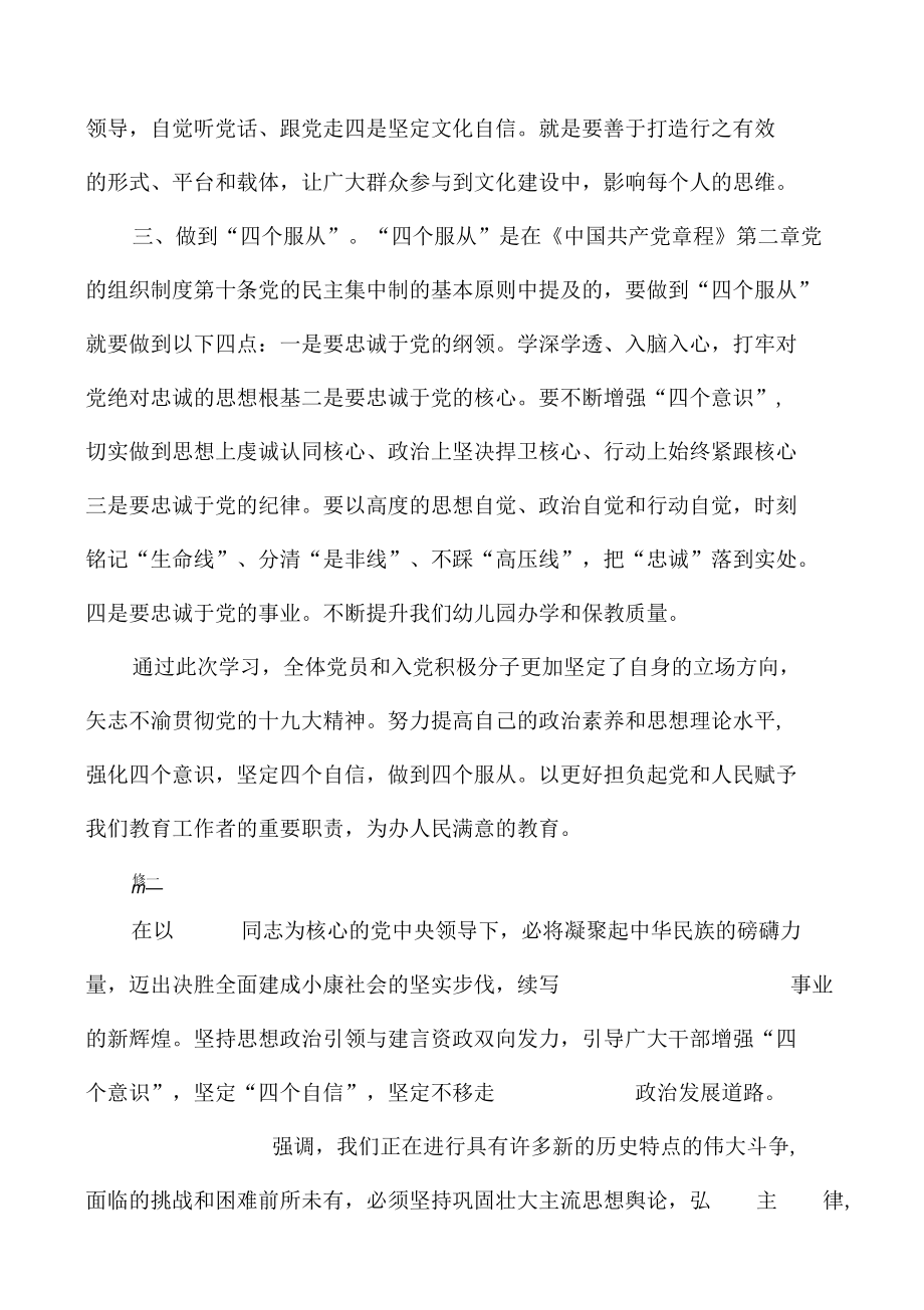 大学生增强四个意识树立四个自信心得体会范文三篇.docx_第2页