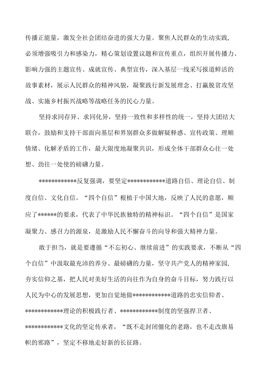 大学生增强四个意识树立四个自信心得体会范文三篇.docx_第3页