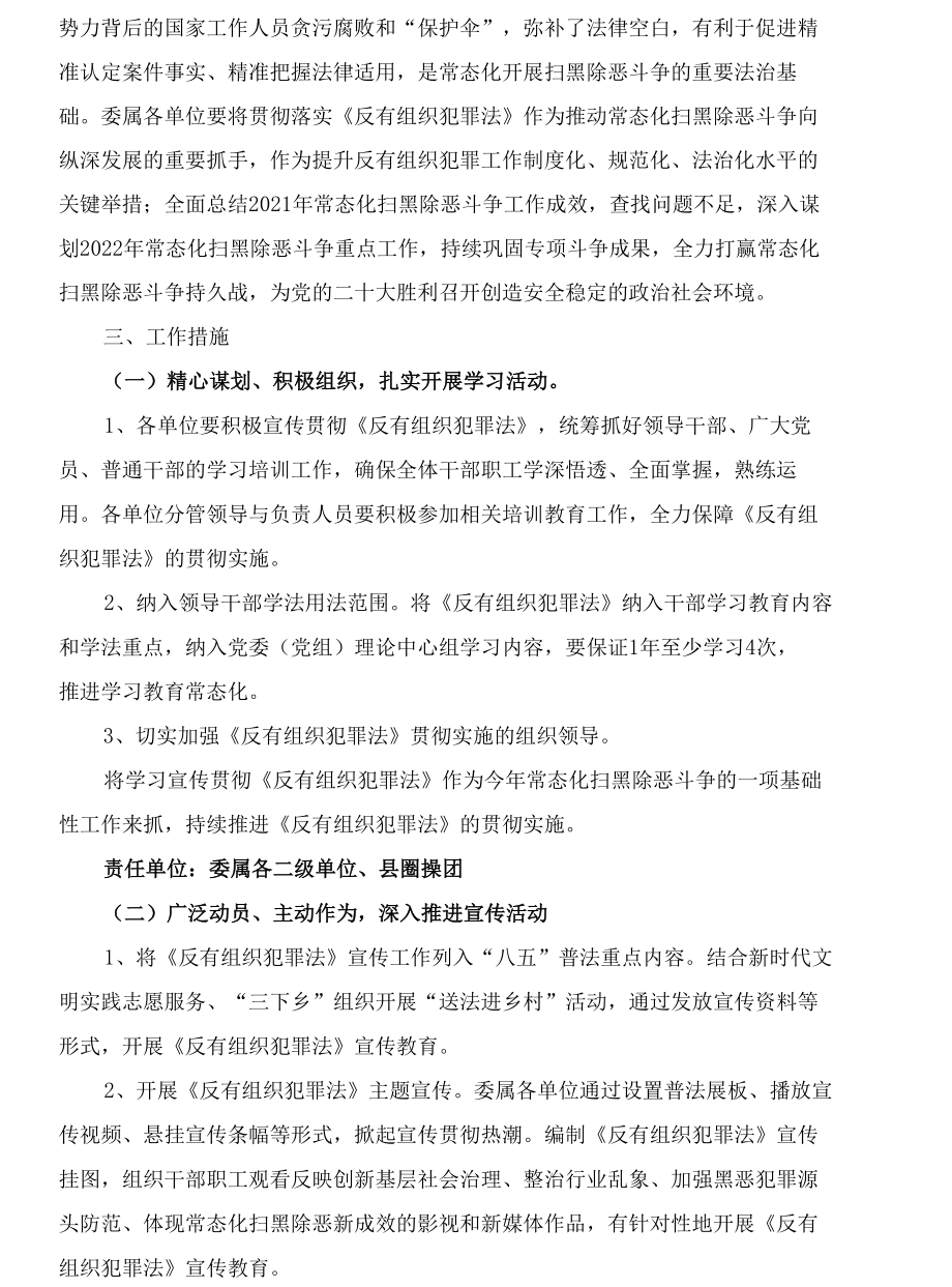 学习宣传贯彻实施反有组织犯罪法工作方案.docx_第2页