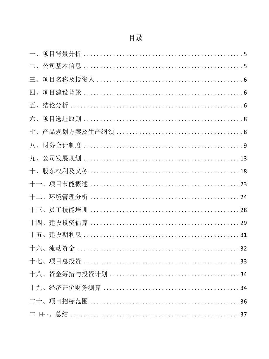 大连硼酸项目财务分析报告.docx_第3页