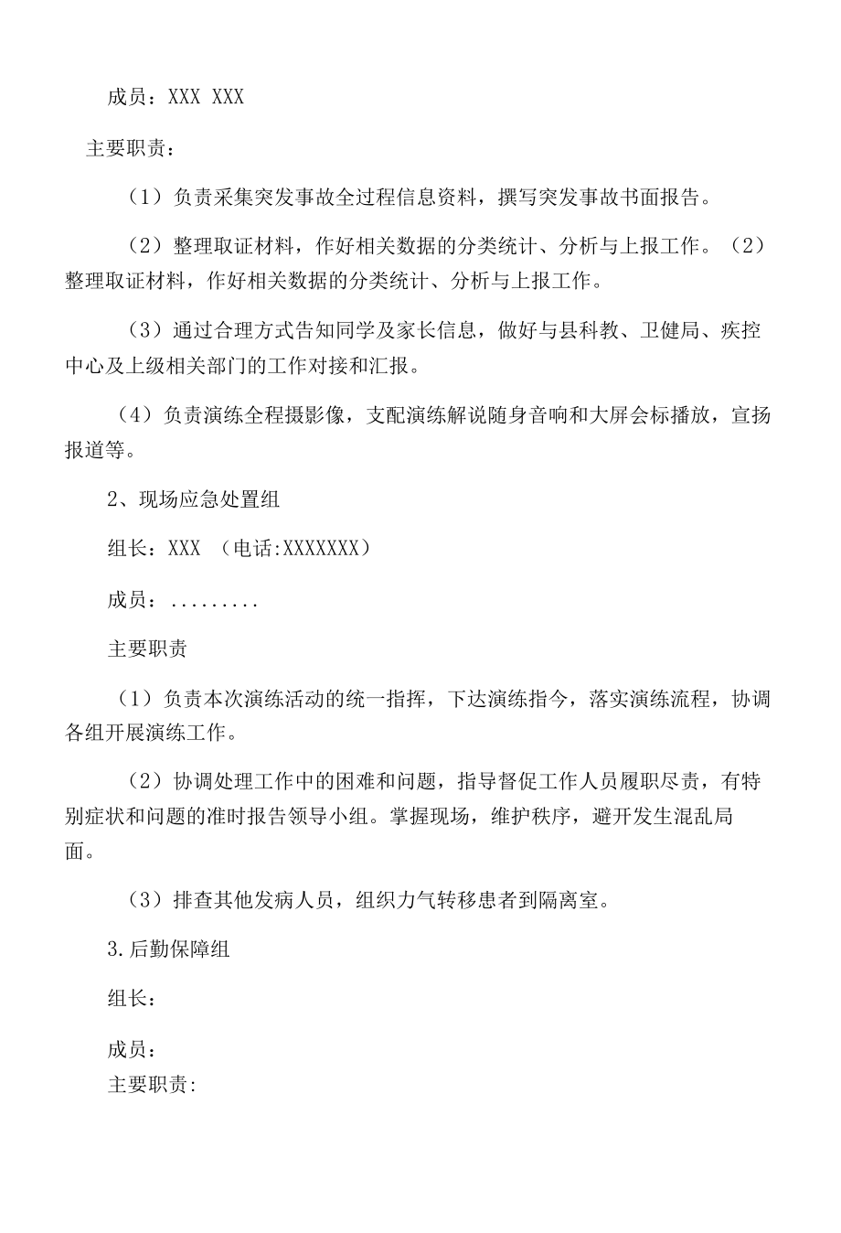 学校新冠肺炎疫情防控应急演练方案.docx_第2页