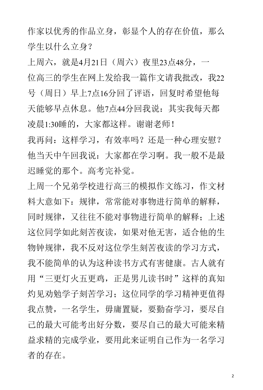 学生：以学习者的意义存在 演讲稿.docx_第2页