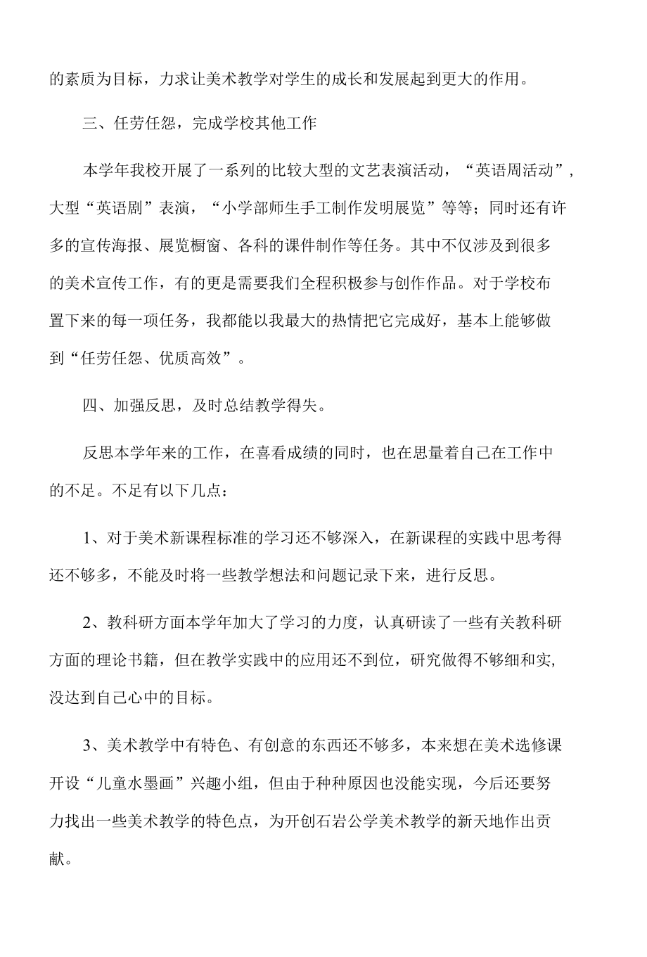 学校教师个人年终工作总结4篇.docx_第3页