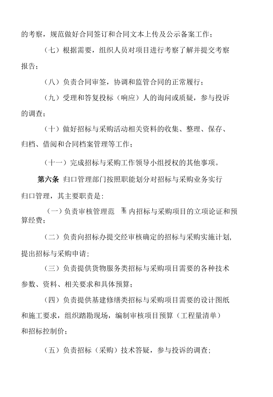 学校招标采购管理办法（试行）.docx_第3页