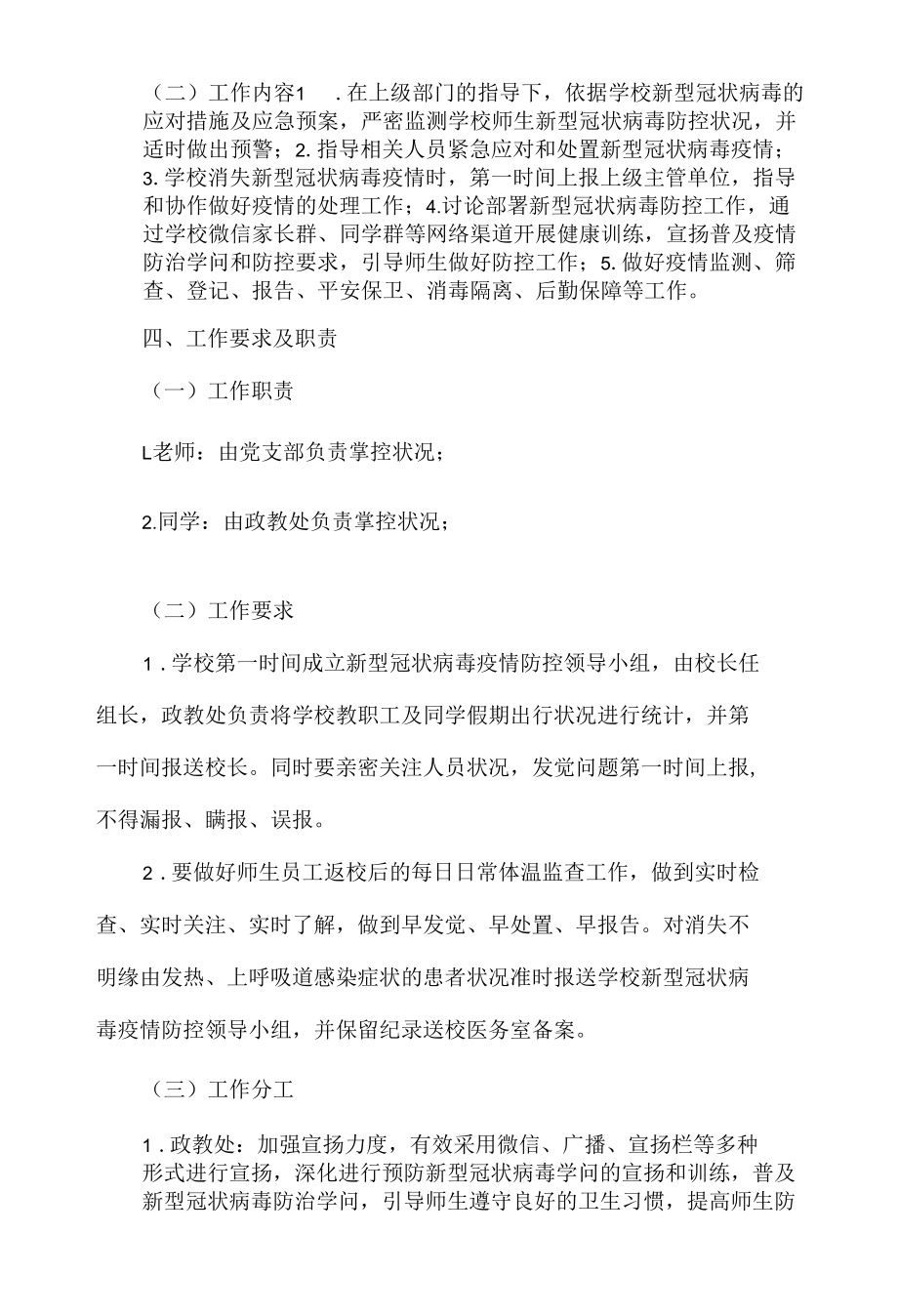 学校发生聚集性疫情应急预案.docx_第2页