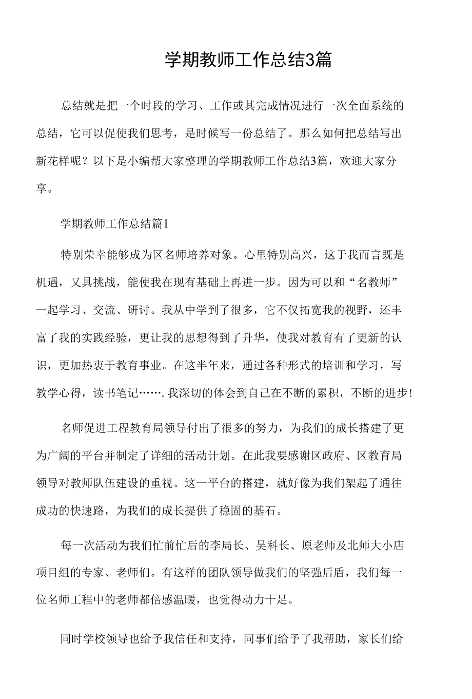 学期教师工作总结3篇.docx_第1页