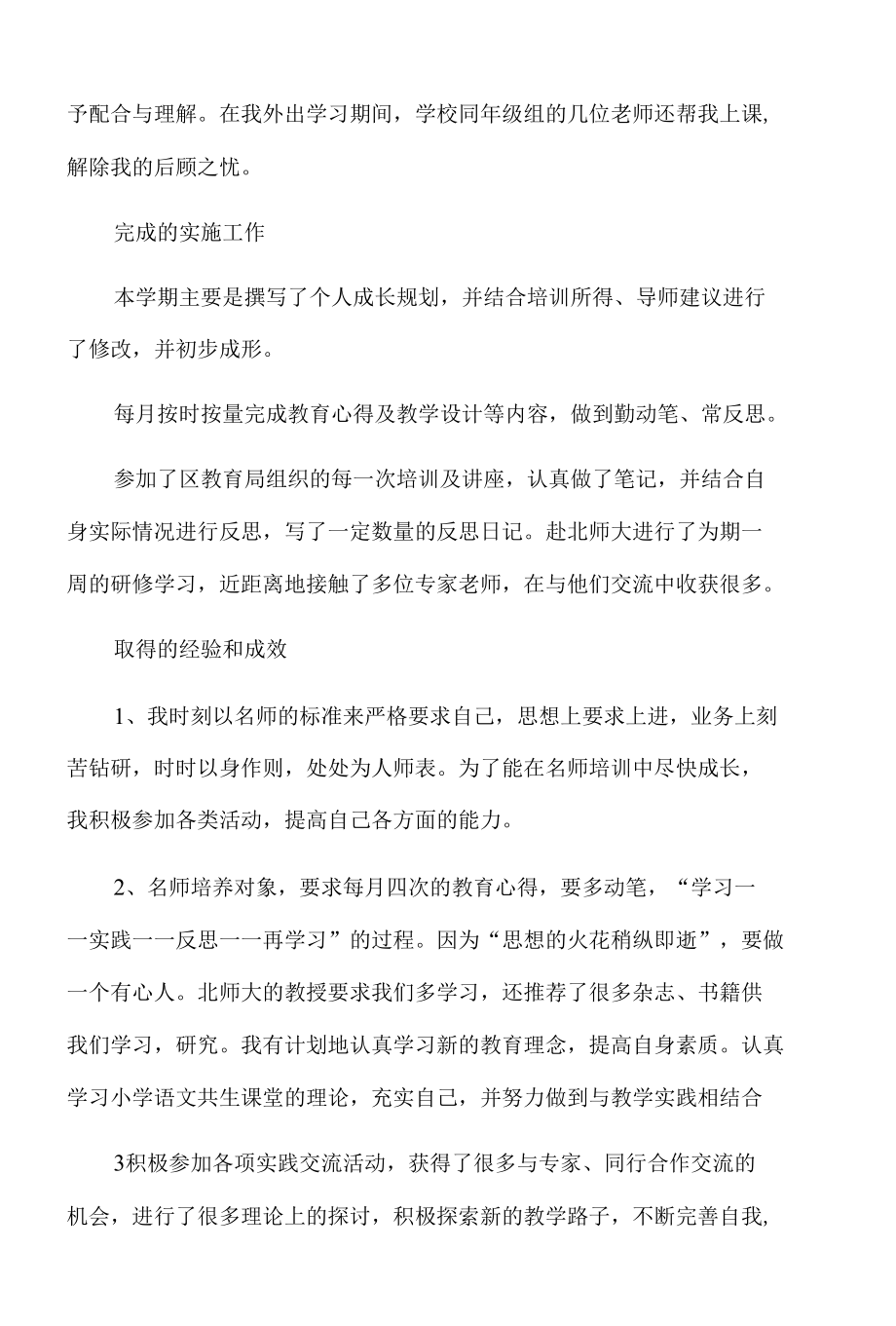 学期教师工作总结3篇.docx_第2页