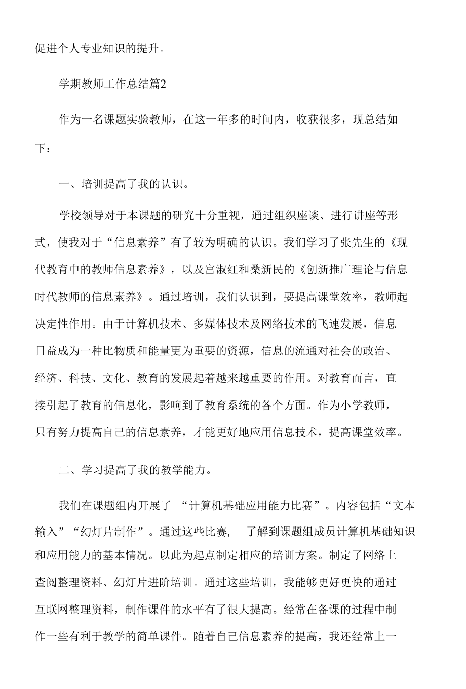 学期教师工作总结3篇.docx_第3页