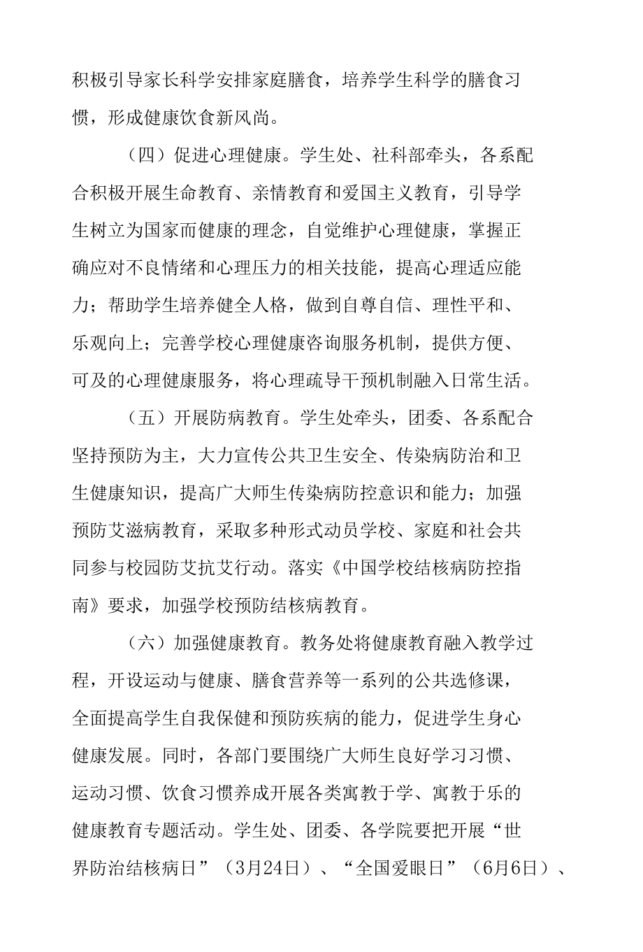 学校“师生健康、中国健康”主题健康教育活动实施方案.docx_第3页